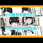 とら納言支援サイト2025.04月投稿作品
