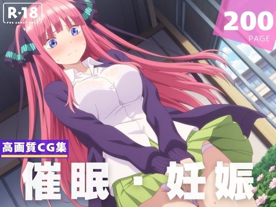 種付け・催●】中● 二乃