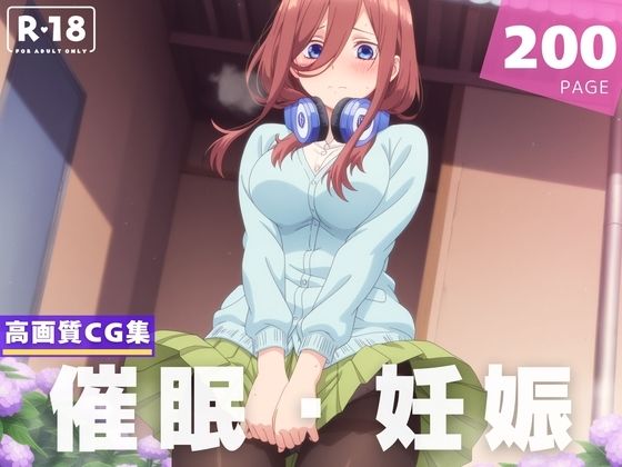【種付け・催●】中● 三玖