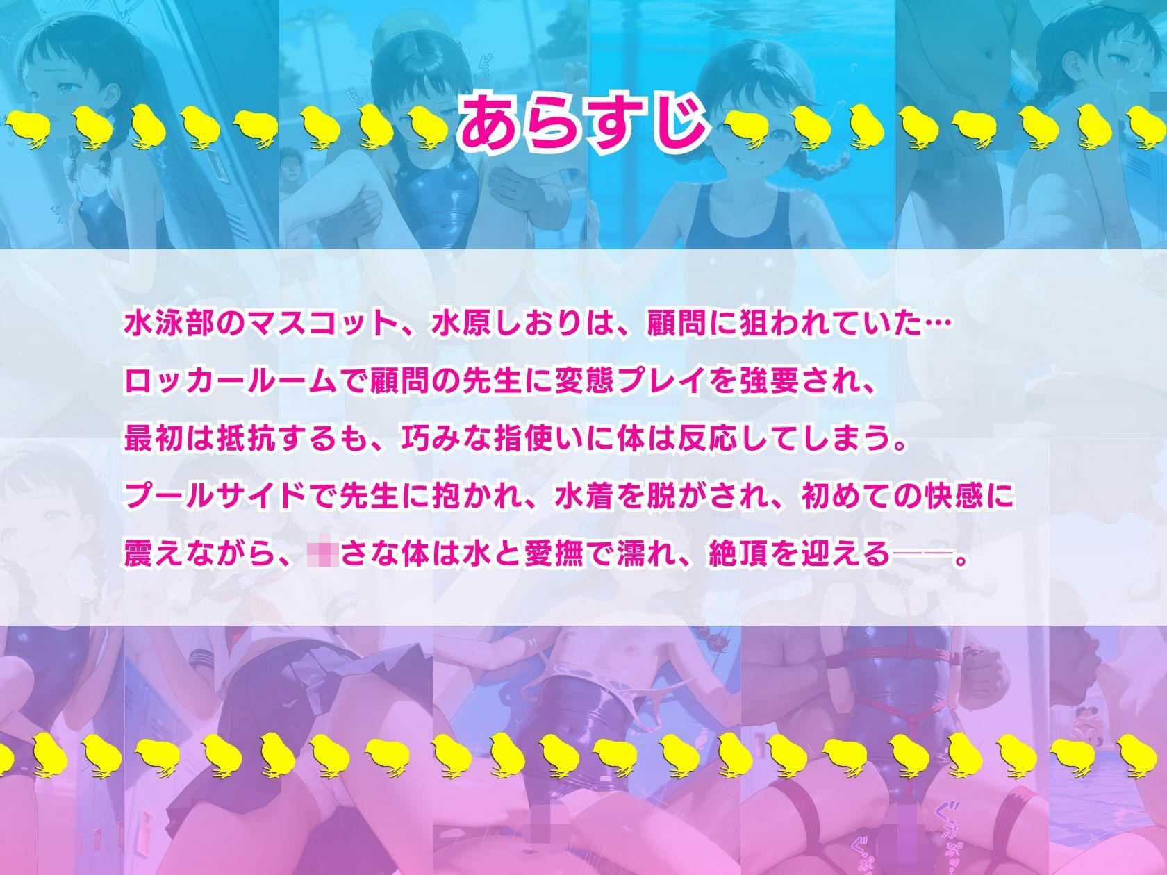 スク水っ娘水泳部の〇さな人魚堕ちる