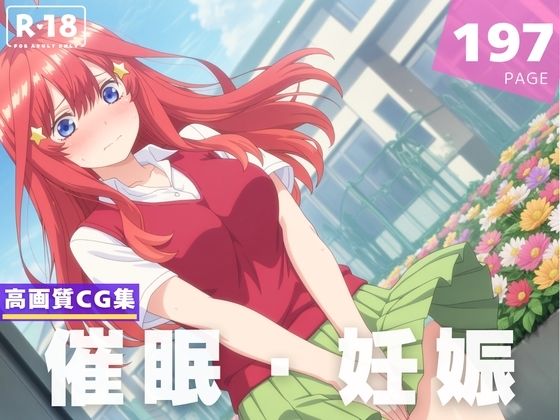 【種付け・催●】中● 五月