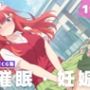 【種付け・催●】中● 五月