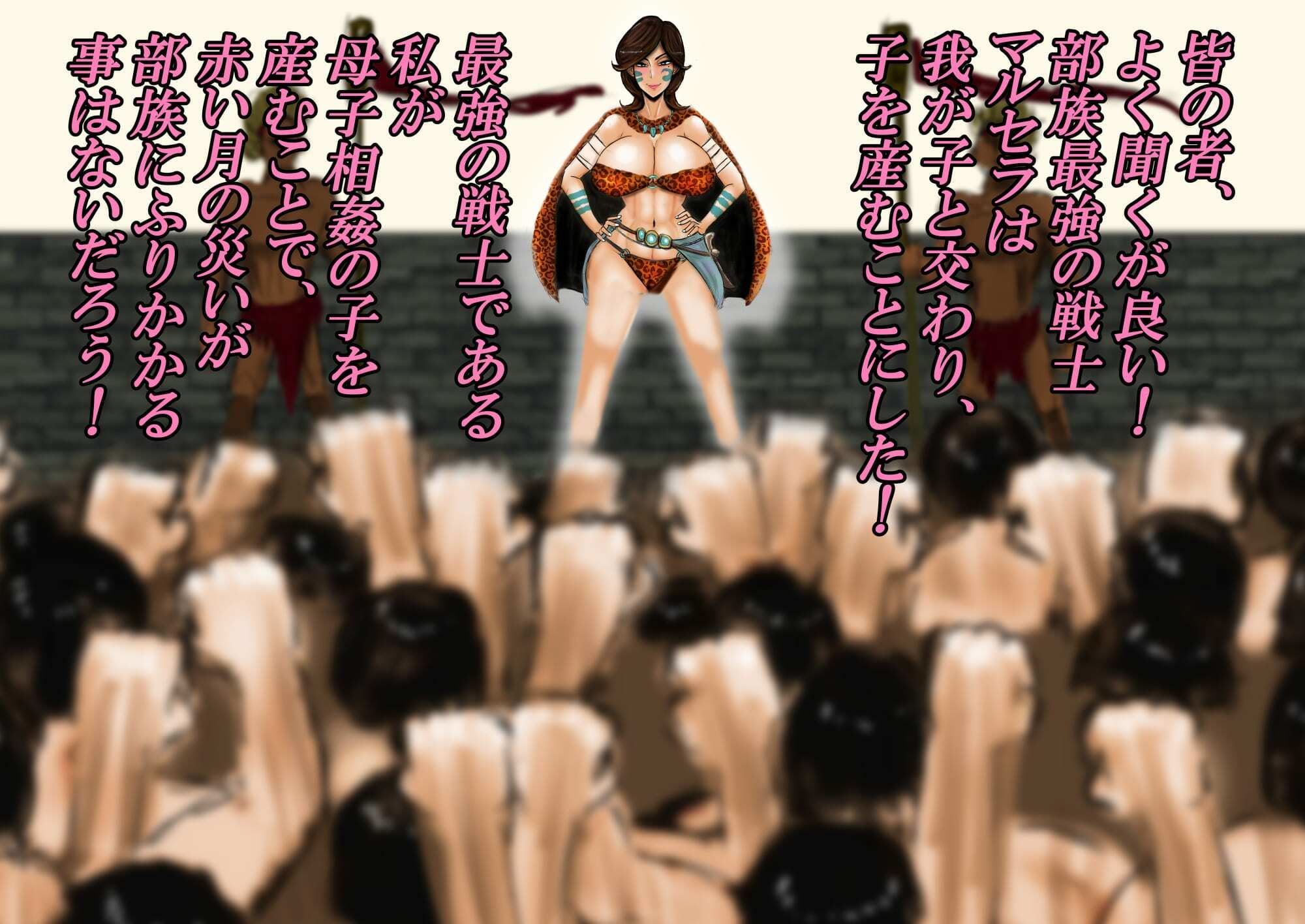 サンプル画像4:王母相姦 部族で一番強いお母さんと子作りをしないと国が亡ぶので僕は母を妻にして孕ませました。(おにばんどう) [d_606371]