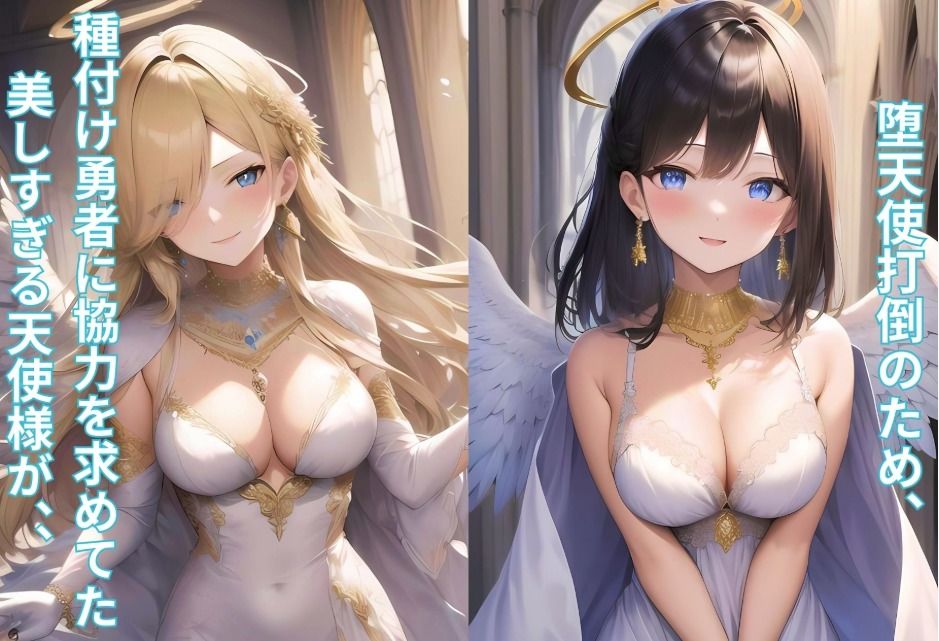 サンプル画像1:神聖な大天使様がチン棒に服従した件【総集編】(転生したら種付け勇者だった件) [d_606445]