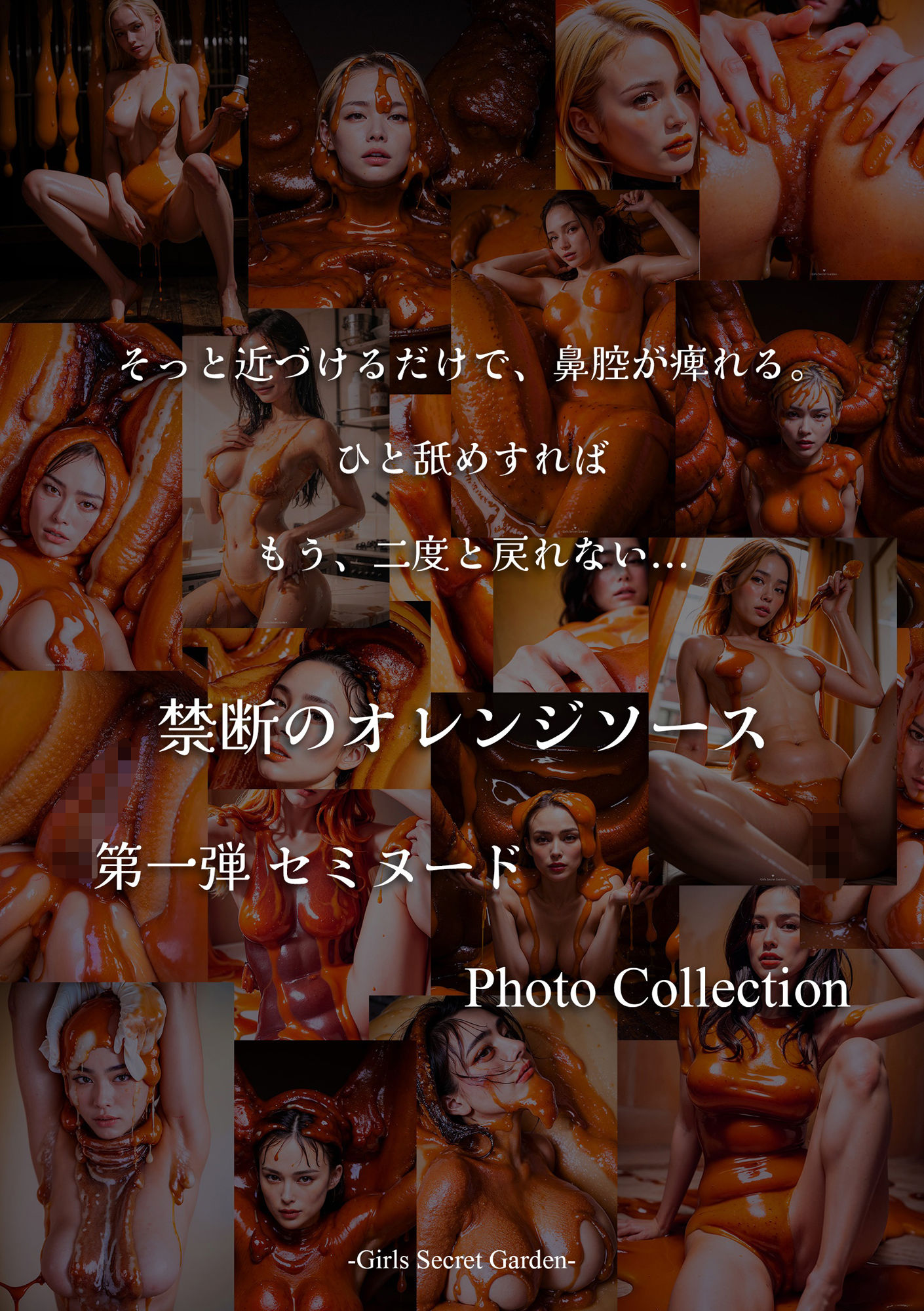 サンプル画像2:オレンジソース Vol.1 初搾り Photo Collection(Girls Secret Garden) [d_606455]