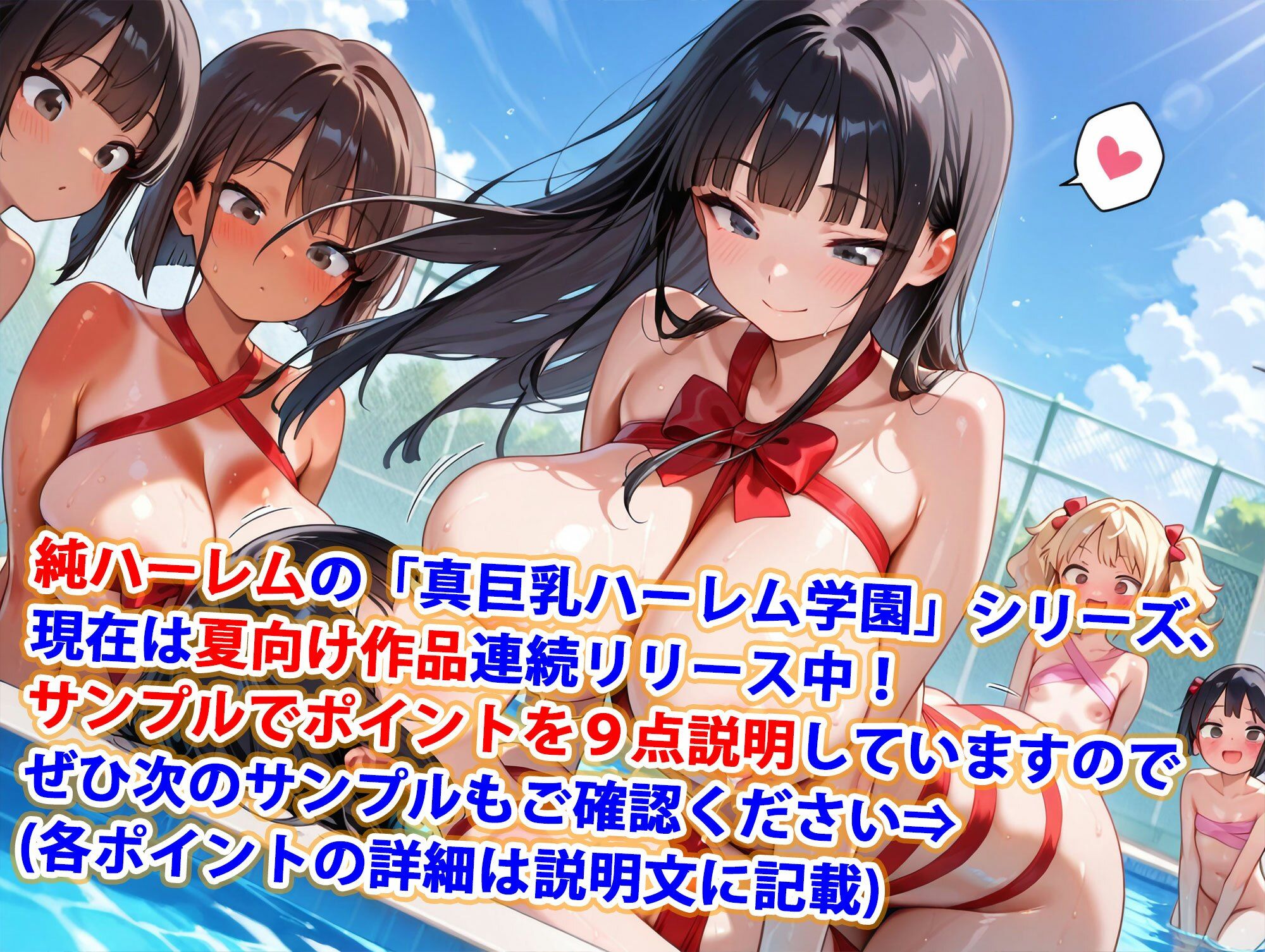 真巨乳ハーレム学園水泳部の裸リボン水着女子編 画像1