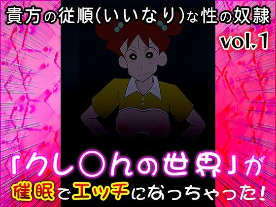 サンプル画像1:【同人CG集】クレ○ん 1(同人天国) [d_606496]