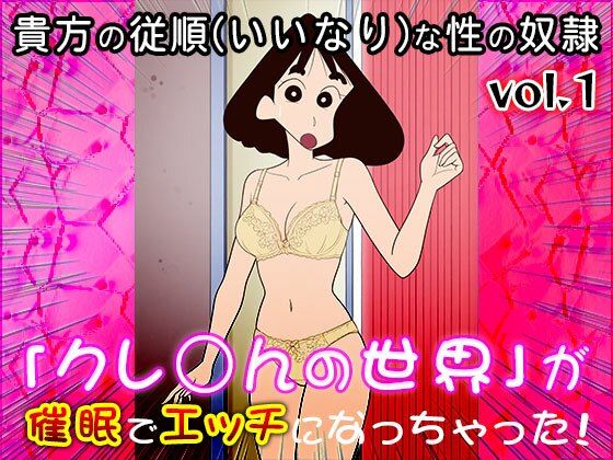 サンプル画像3:【同人CG集】クレ○ん 1(同人天国) [d_606496]