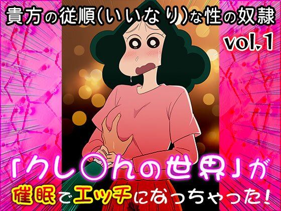 サンプル画像6:【同人CG集】クレ○ん 1(同人天国) [d_606496]