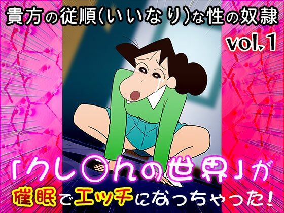 【同人CG集】クレ○ん 1_6