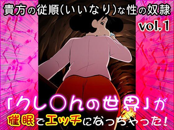 【同人CG集】クレ○ん 1_7