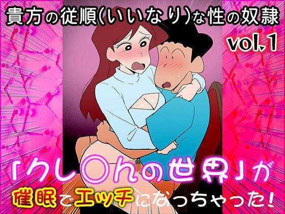 【同人CG集】クレ○ん 1_8
