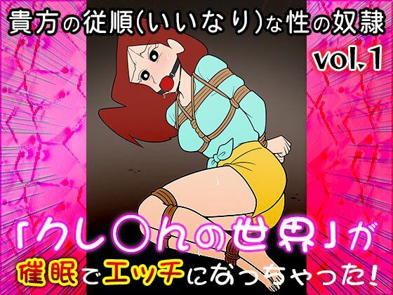 【同人CG集】クレ○ん 1_9