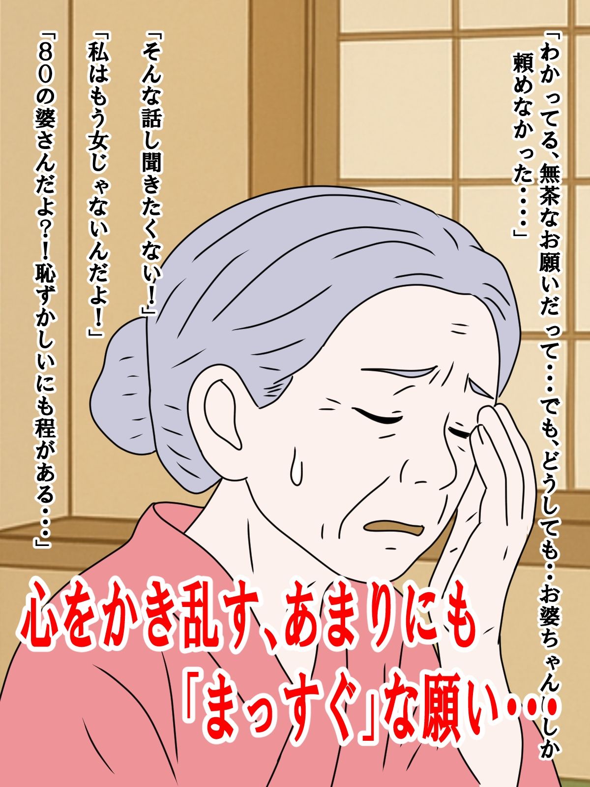 サンプル画像1:お婆ちゃんに頼んだ禁断のお願い・・(鶴江) [d_606549]