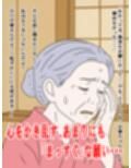 お婆ちゃんに頼んだ禁断のお願い・・