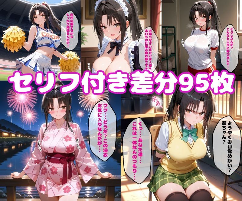 九〇凛えっち2【セリフ付き】 画像1
