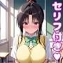 九〇凛えっち2【セリフ付き】