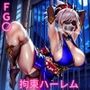 俺の拘束ハーレム食べ比べ定食 vol.5 〜ドスケベサーヴァント縛りまくり〜