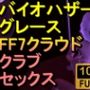 【ROMV289】バイオハザード9 グレース クラブセックス「ンギモヂィィーーー!」