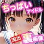 ちっぱいアイドル写真集 星崎ここみ ここみのトキメキ☆ダイアリー