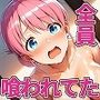 あのバンドの関係者は全員喰われてるらしい