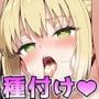 F○te/Ero 〜おっぱい爆乳美少女たちをおじ様たちが口説いてガチハメ汗だくドロドロの母乳種付け複数人生中出し乱交セックス〜