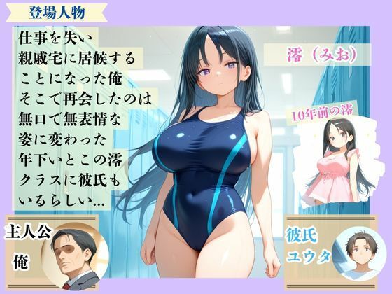 ［妄想爆発！即ヌケセリフ付き40P＋超濃厚CG集］俺が母校で無表情を装うスク水いとこの罠にハマった話 画像1