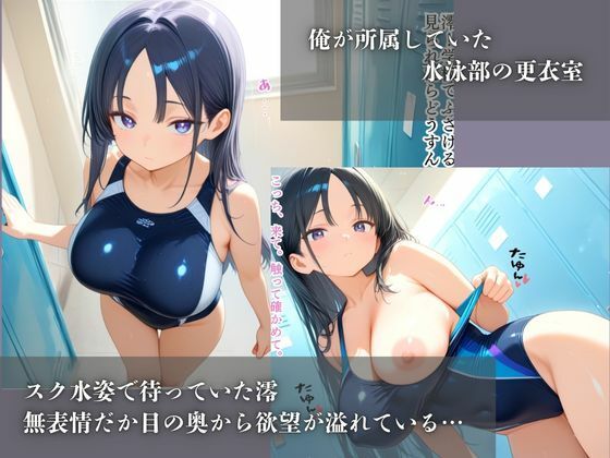 ［妄想爆発！即ヌケセリフ付き40P＋超濃厚CG集］俺が母校で無表情を装うスク水いとこの罠にハマった話 画像3