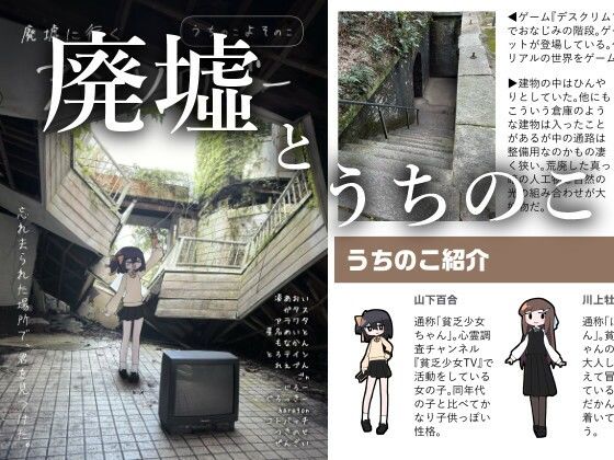 廃墟に行くうちのこよそのこアンソロジー【ZephyrStudio】