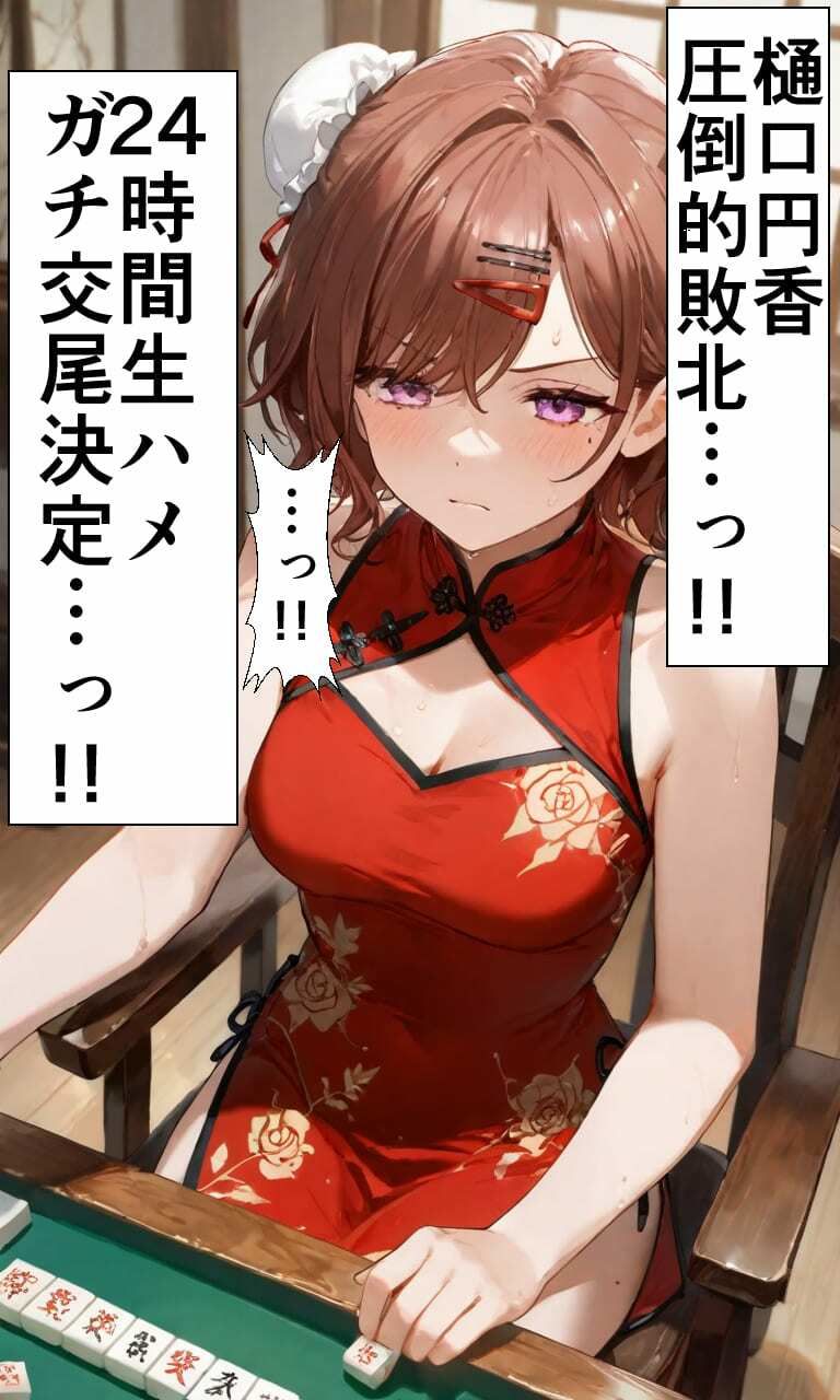 【500枚収録】チャイナ円香のフルコース 画像1