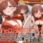 【500枚収録】チャイナ円香のフルコース
