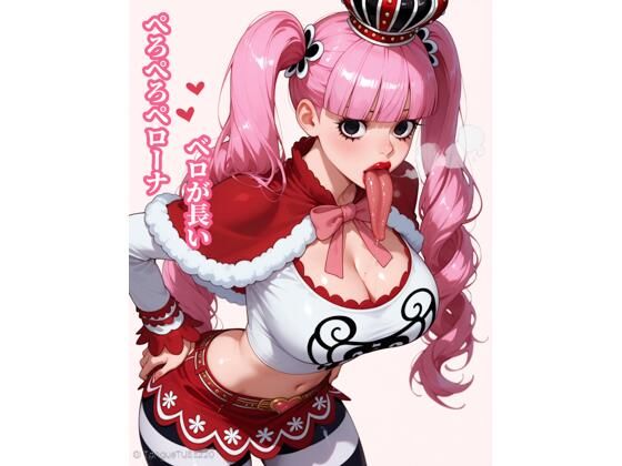 ベロが長いぺろぺろペローナ【べろちゅ〜部】