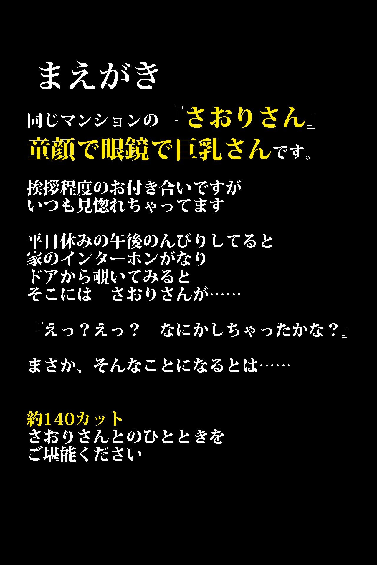 サンプル画像1:童顔人妻  さおりさん  01  人妻がやってきた(saku@2.9次元) [d_606791]