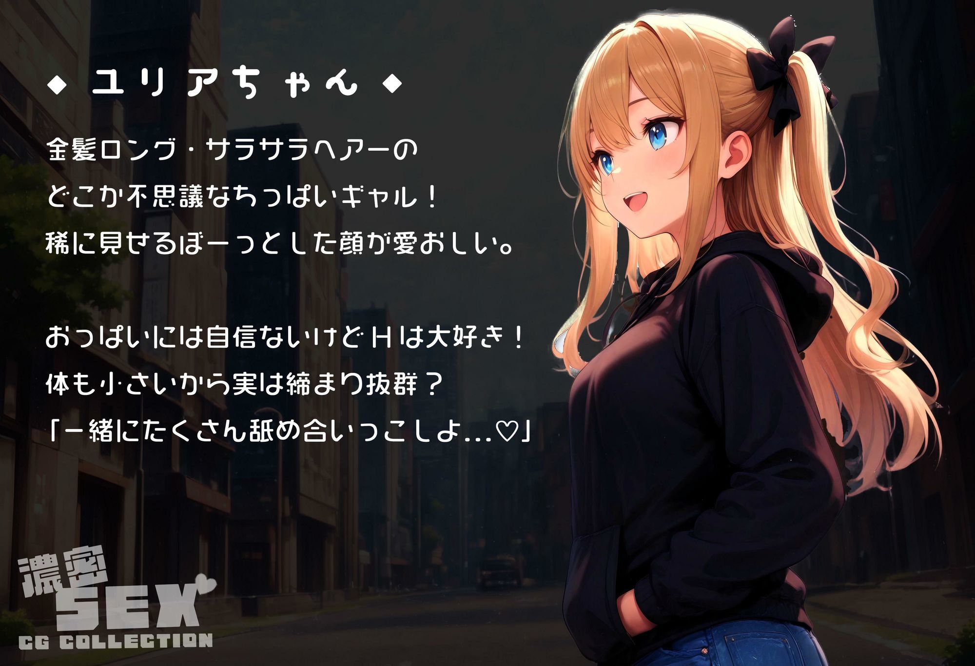 濃密SEX!ユリアちゃん 画像1