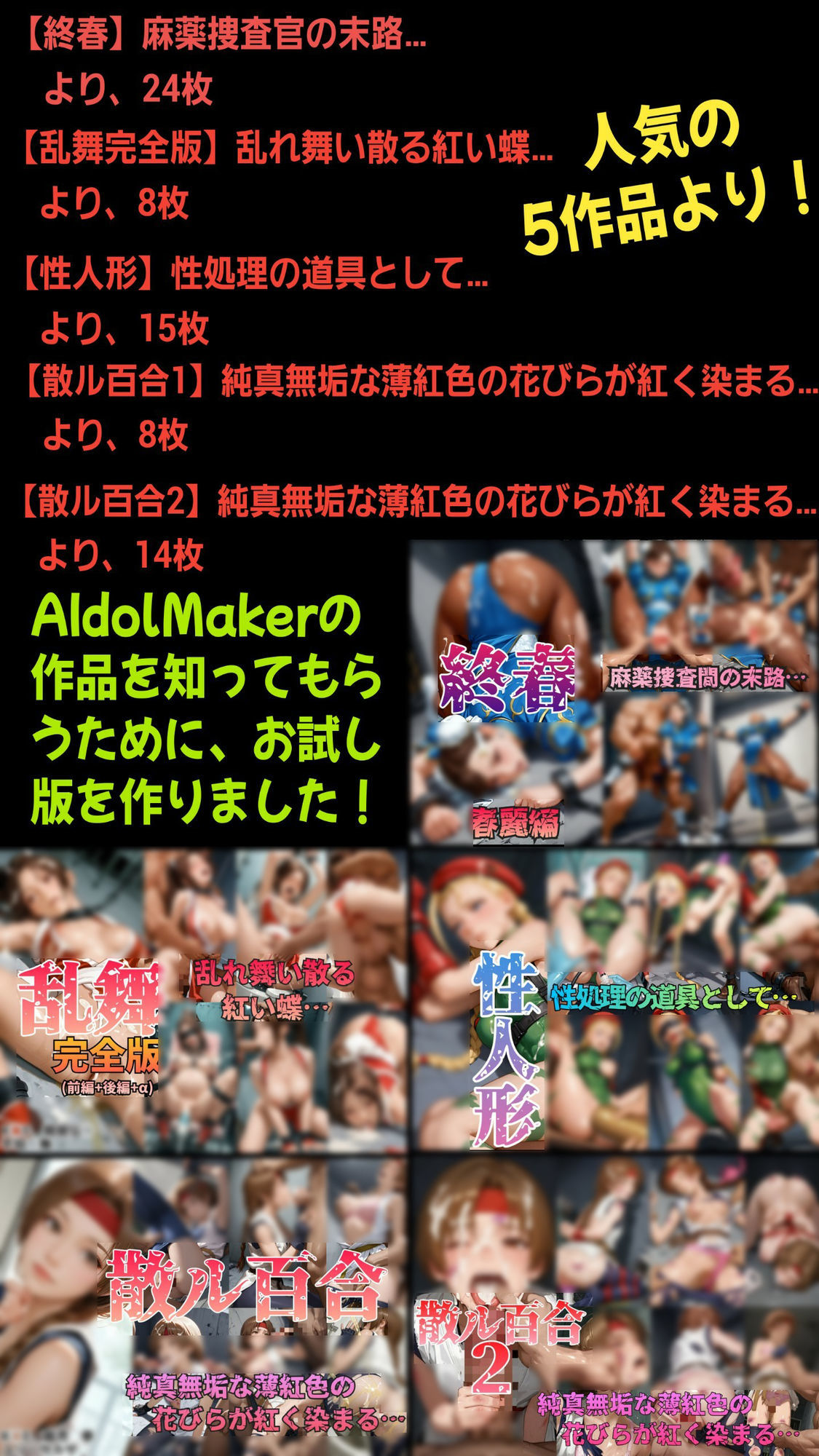 サンプル画像1:【版姦】お試し版  5作品(AIdolMaker) [d_606835]