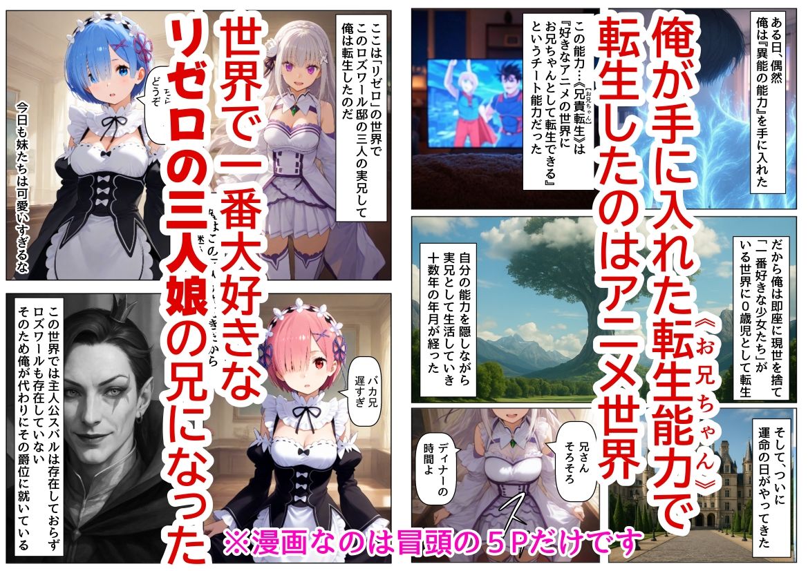 サンプル画像1:俺は大好きなリゼロのお兄ちゃんになる《セリフ有りCG版》〜《お兄ちゃんに転生》〜(『妹＆幼馴染』大好き商店（byハマダ殿下）) [d_606878]