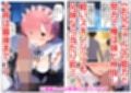 俺は大好きなリゼロのお兄ちゃんになる《セリフ有りCG版》〜《お兄ちゃんに転生》〜