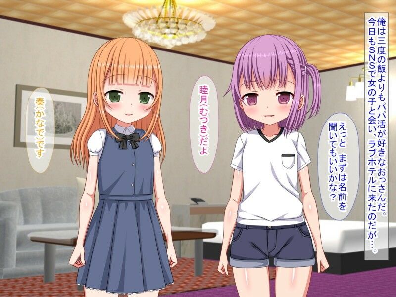初めてのパパ活も2人なら怖くないよねっ_1
