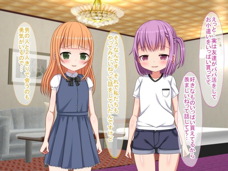 初めてのパパ活も2人なら怖くないよねっ_3
