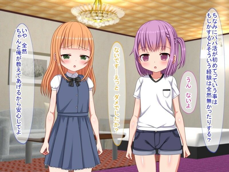 初めてのパパ活も2人なら怖くないよねっ_5