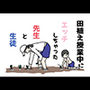 田植え授業中にエッチしちゃった先生と生徒