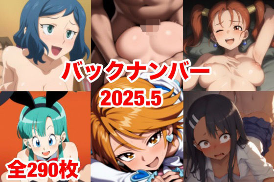 バックナンバー2025.5[マッセ]