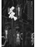 黒よりも黒い黒戯話集「サクシュリアン」