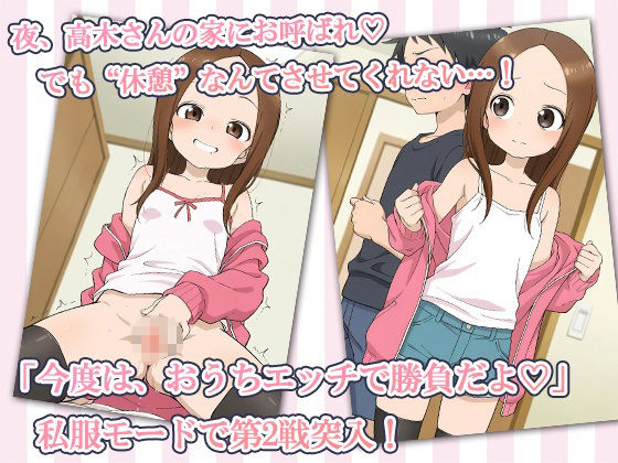 床上手の高木さん~Hな対決今日もまた‘負け’ました~4