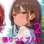 張りつくブルマがエロすぎる2！200枚