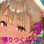 張りつくブルマがエロすぎる3！200枚