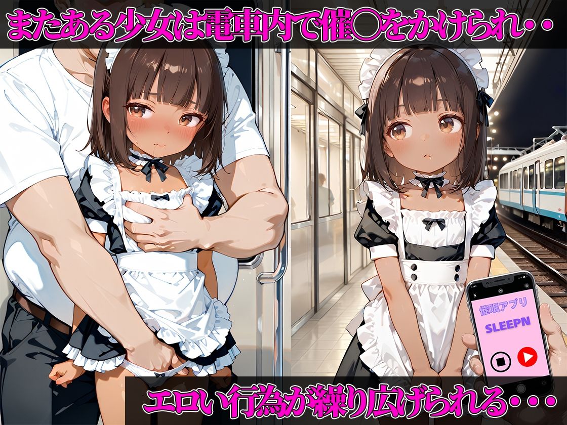 サンプル画像6:とあるメイドに訪れた非日常-催〇快楽堕ちした子たち-【美咲・亜美編】(つるぺた研究所) [d_607138]