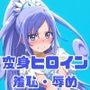 がんばれ！ダイヤモンドちゃん☆