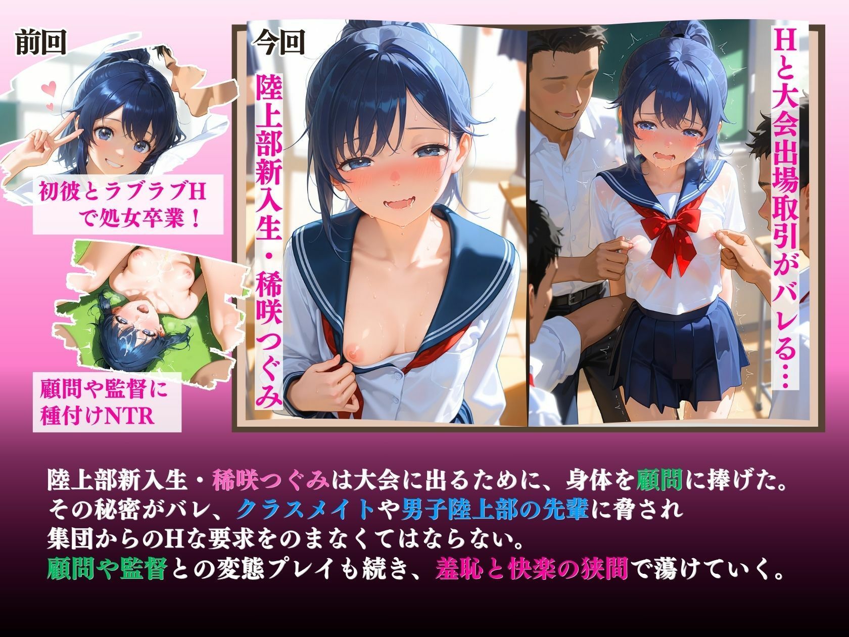 サンプル画像1:狙われた陸上新入部員「同時はダメぇ…（はーと）」(推し娘) [d_607167]