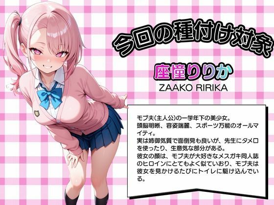 サンプル画像1:モブ童貞の僕が繁殖力の強い精子を持っていたらしいので好きな子と合法生ハメセックスで筆おろし 【座憧りりか・制服編】(子づくらナイト(旧：性交換留学)) [d_607168]